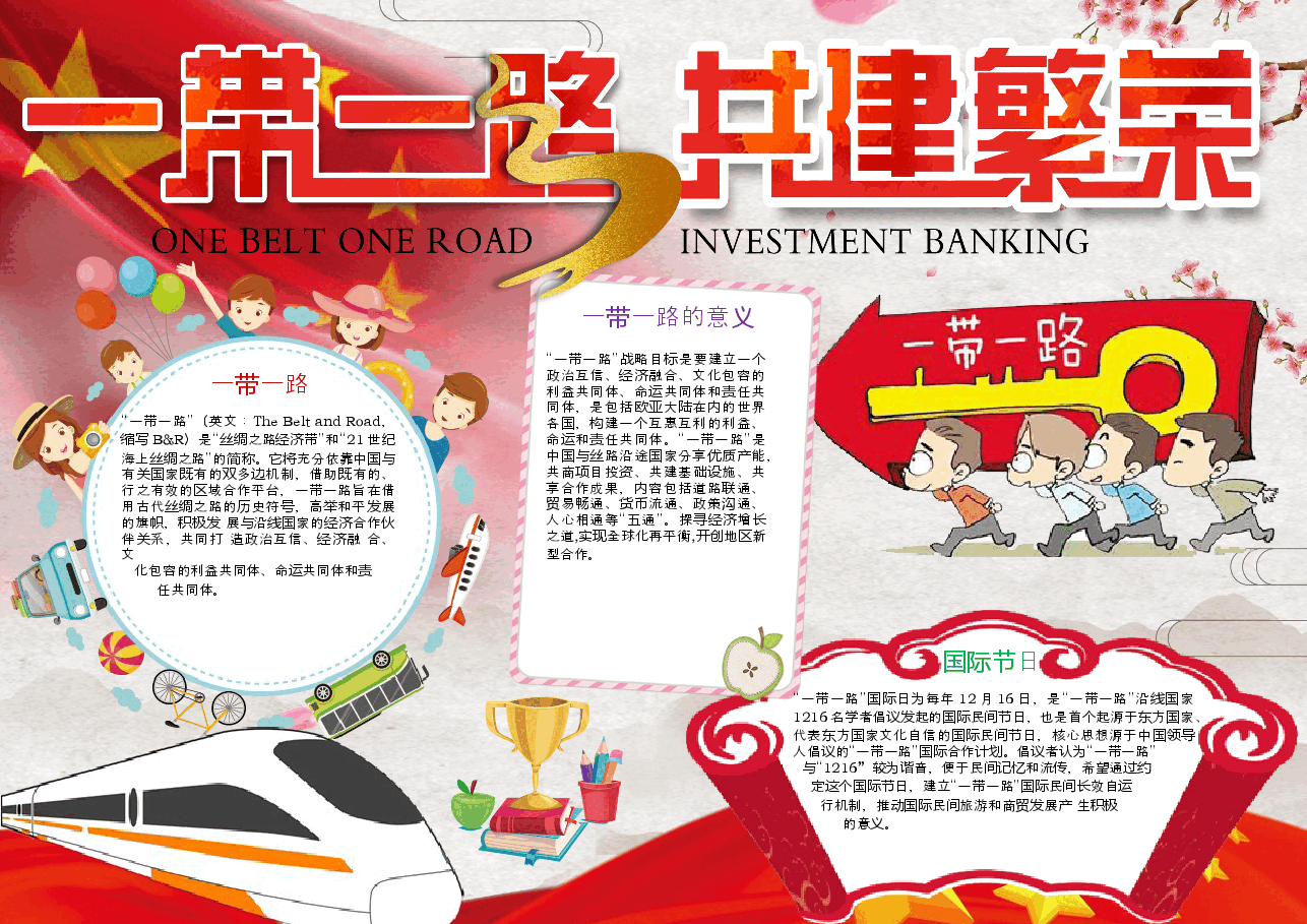 一带一路文化丝绸之路手抄报 (12).docx,第1页预览