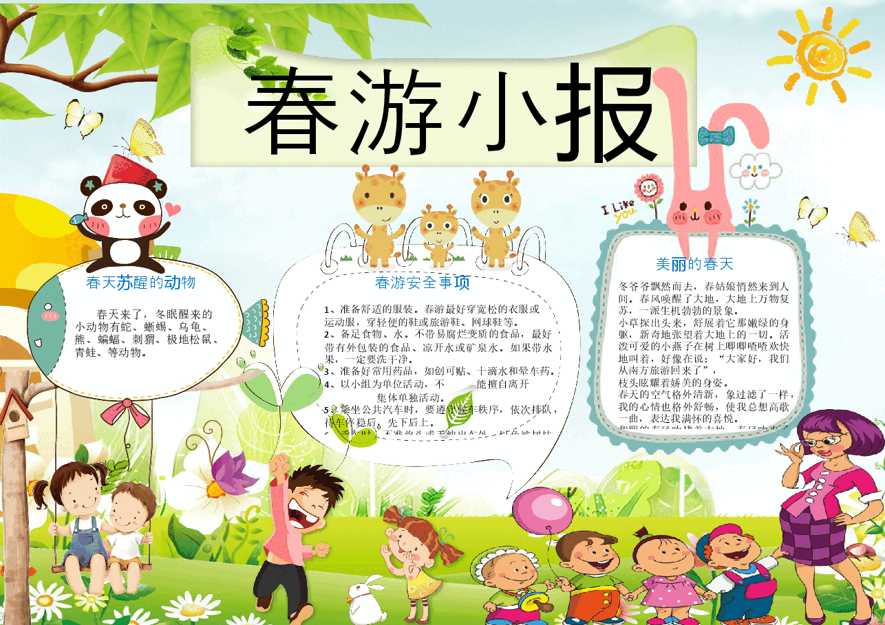 春天小报 (9).docx,第1页预览