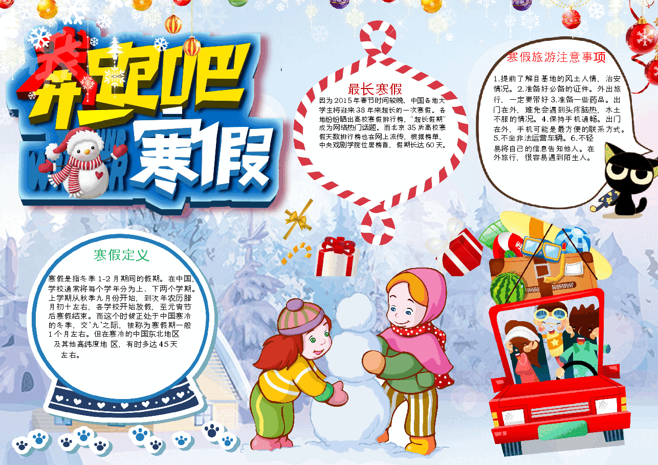 奔跑吧寒假手抄报.docx,第1页预览