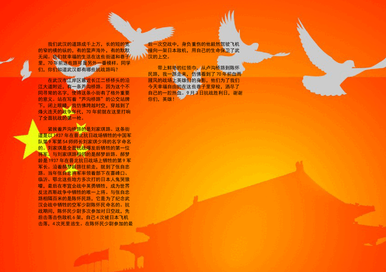 纪念抗战胜利71周年手抄报01【A4】.docx,第2页预览