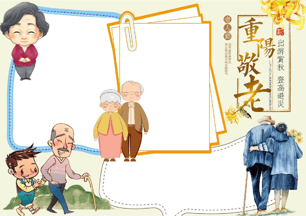 重阳节手抄报(带线稿) (11).docx,第2页预览