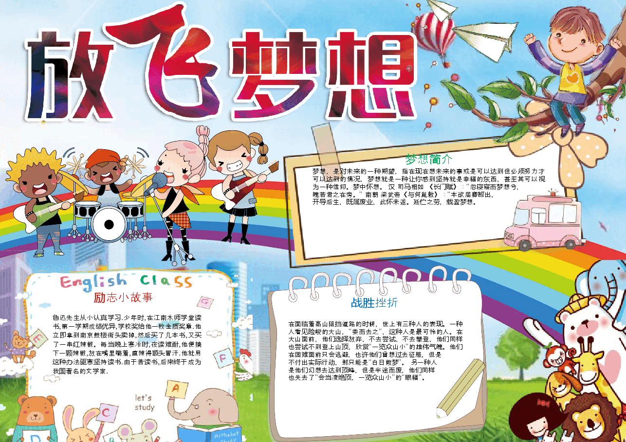 梦想起航手抄报 (15).docx,第1页预览
