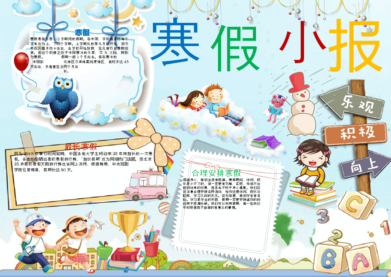 寒假小报2.docx,第1页预览
