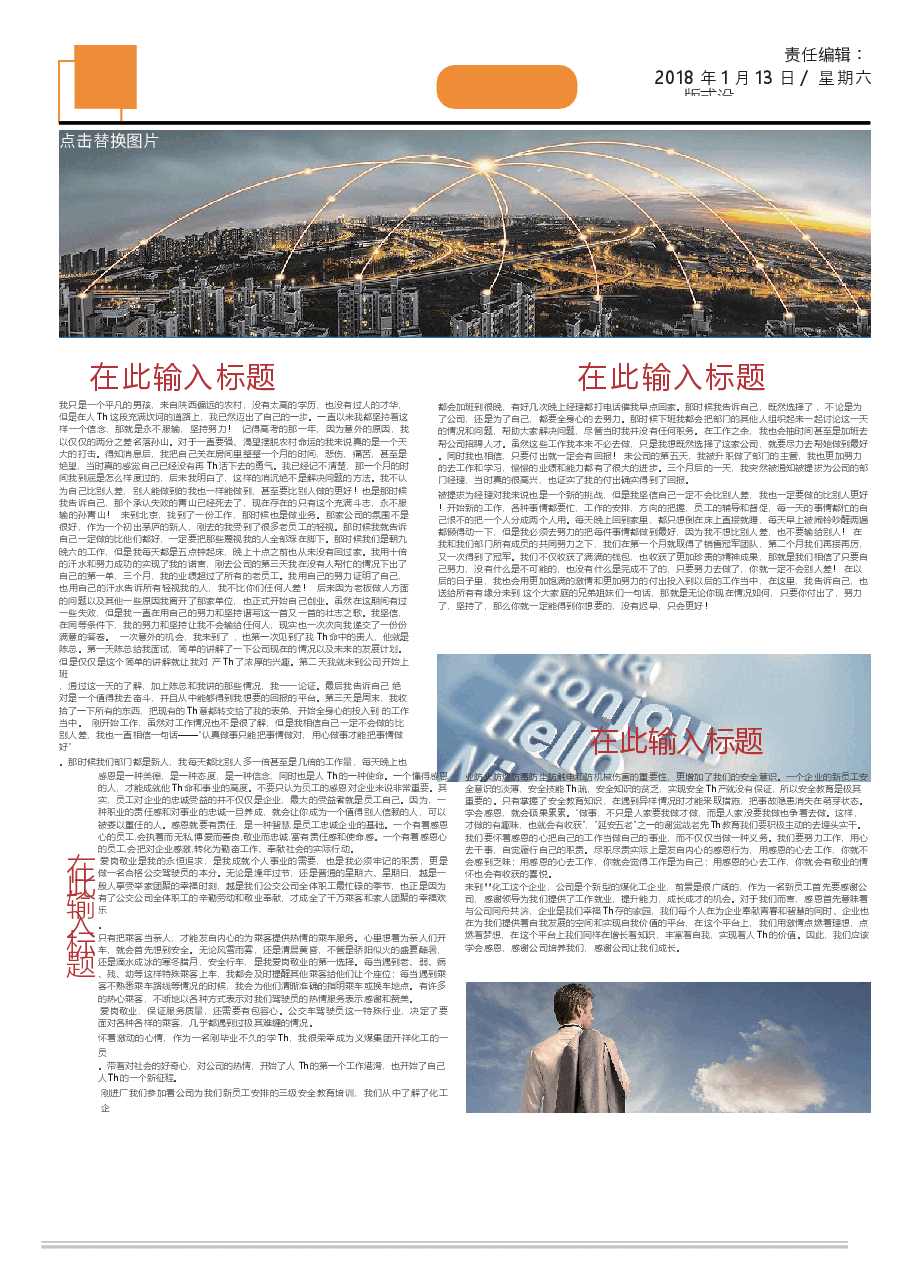 校报版式企业小报样板（可编辑） (4).docx，第2页预览