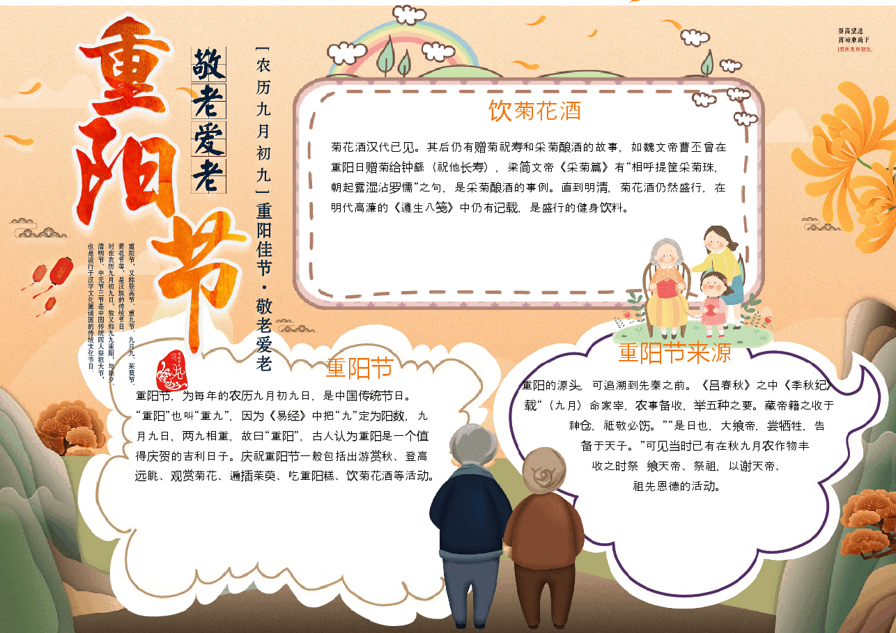 重阳节小报 (4).docx，第1页预览