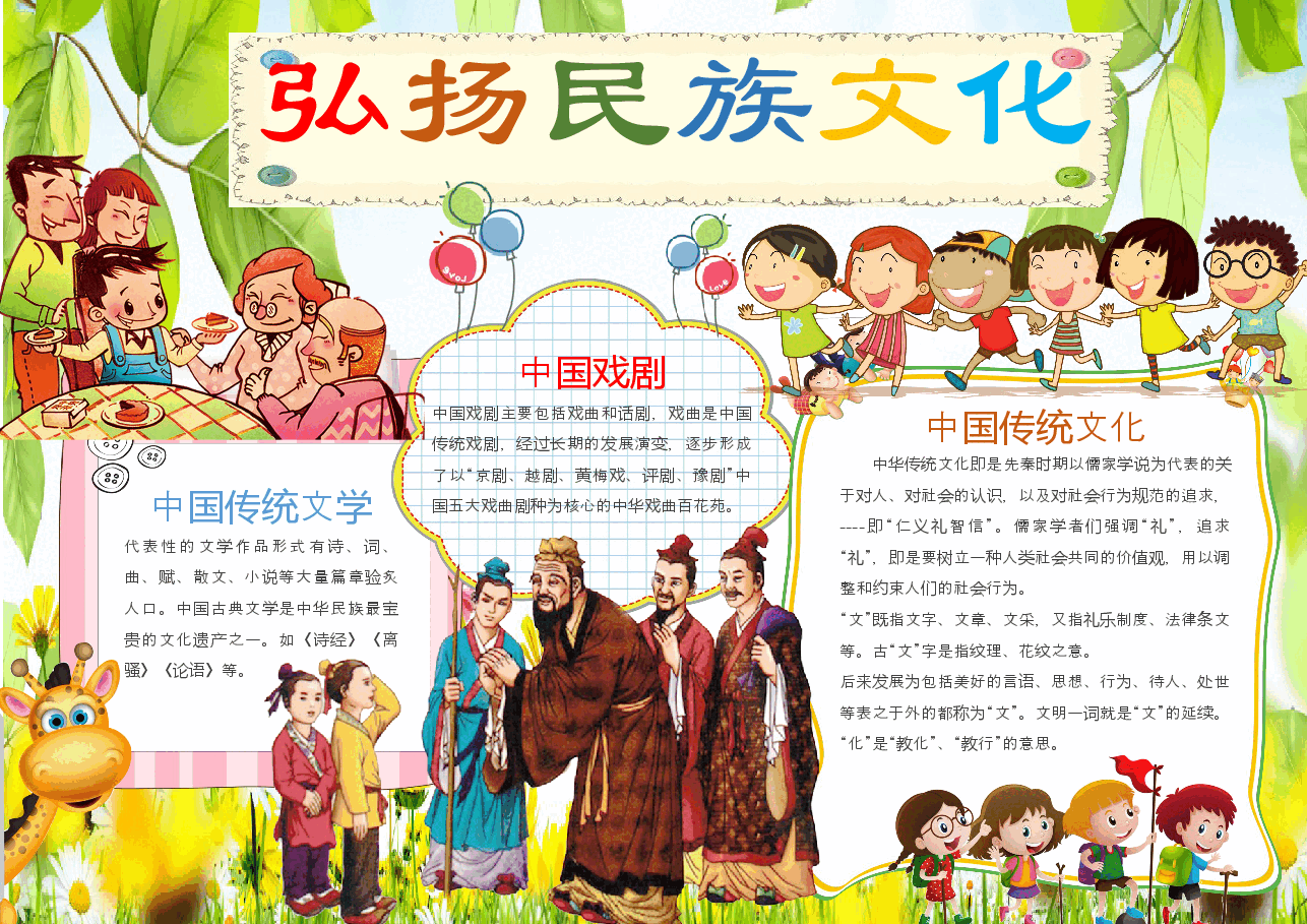 弘扬民族文化手抄报 (6).docx，第1页预览