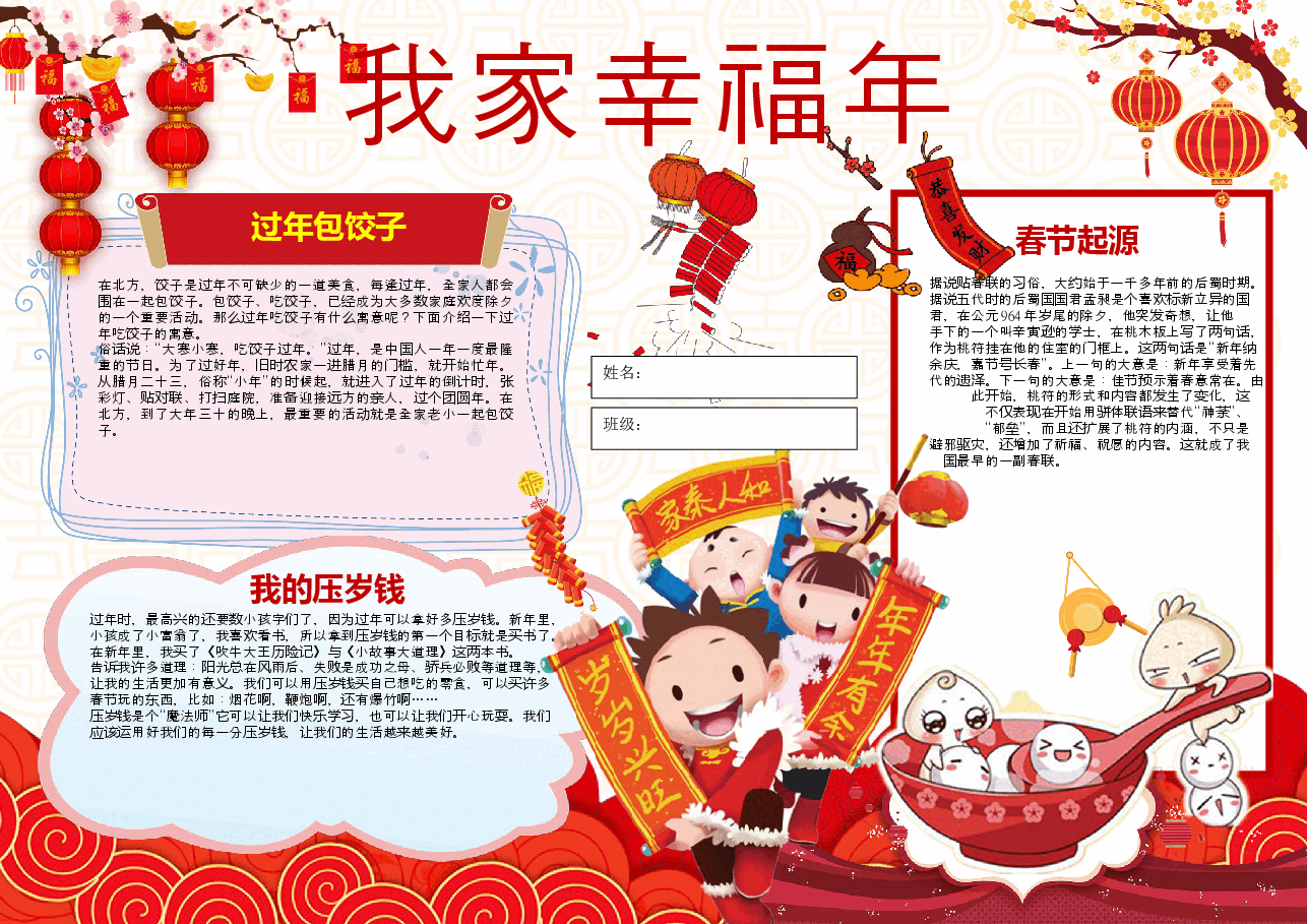 我家幸福年手抄报 (7).docx,第1页预览