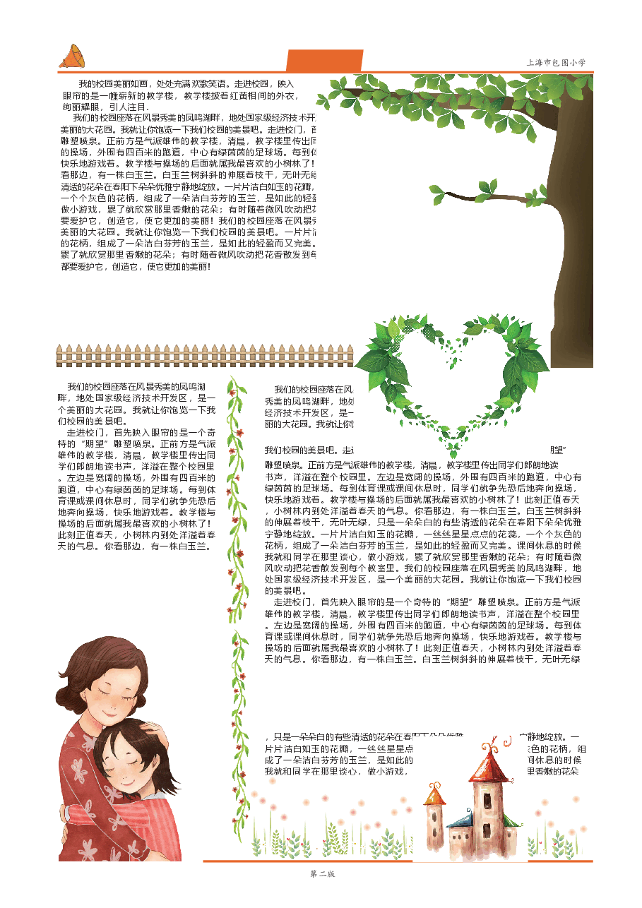 校报版式企业小报样板(可编辑) (13).docx,第3页预览
