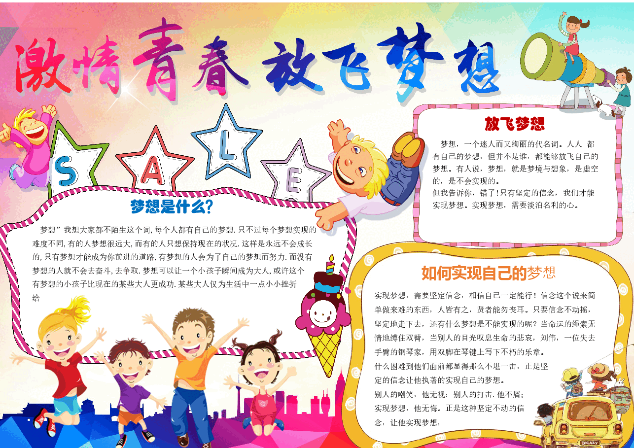 梦想起航手抄报 (20).docx,第1页预览