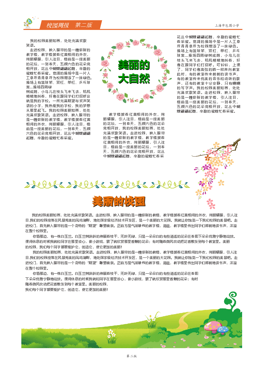 校报版式企业小报样板(可编辑) (11).docx,第3页预览