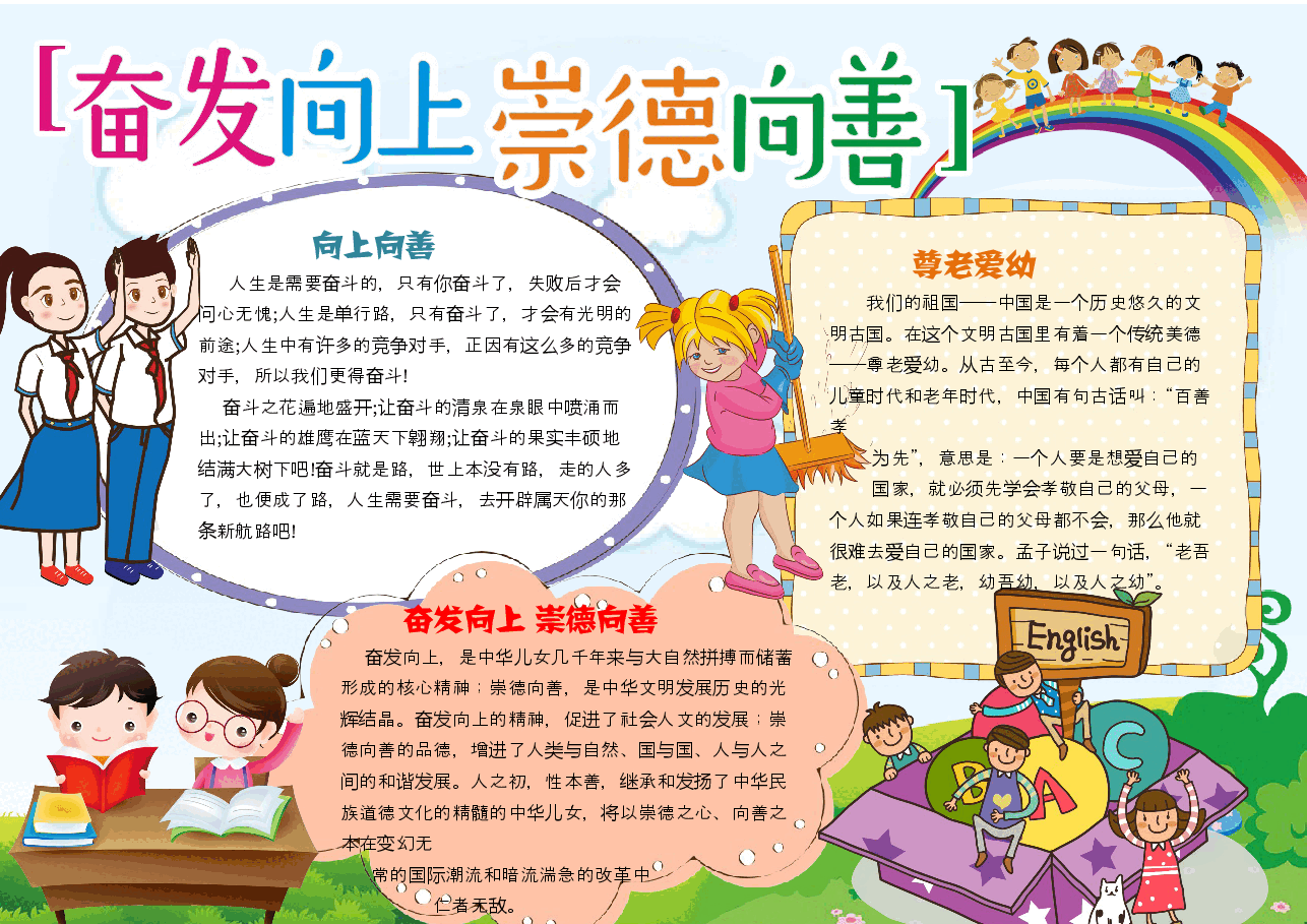 新时代手抄报 (14).docx,第1页预览