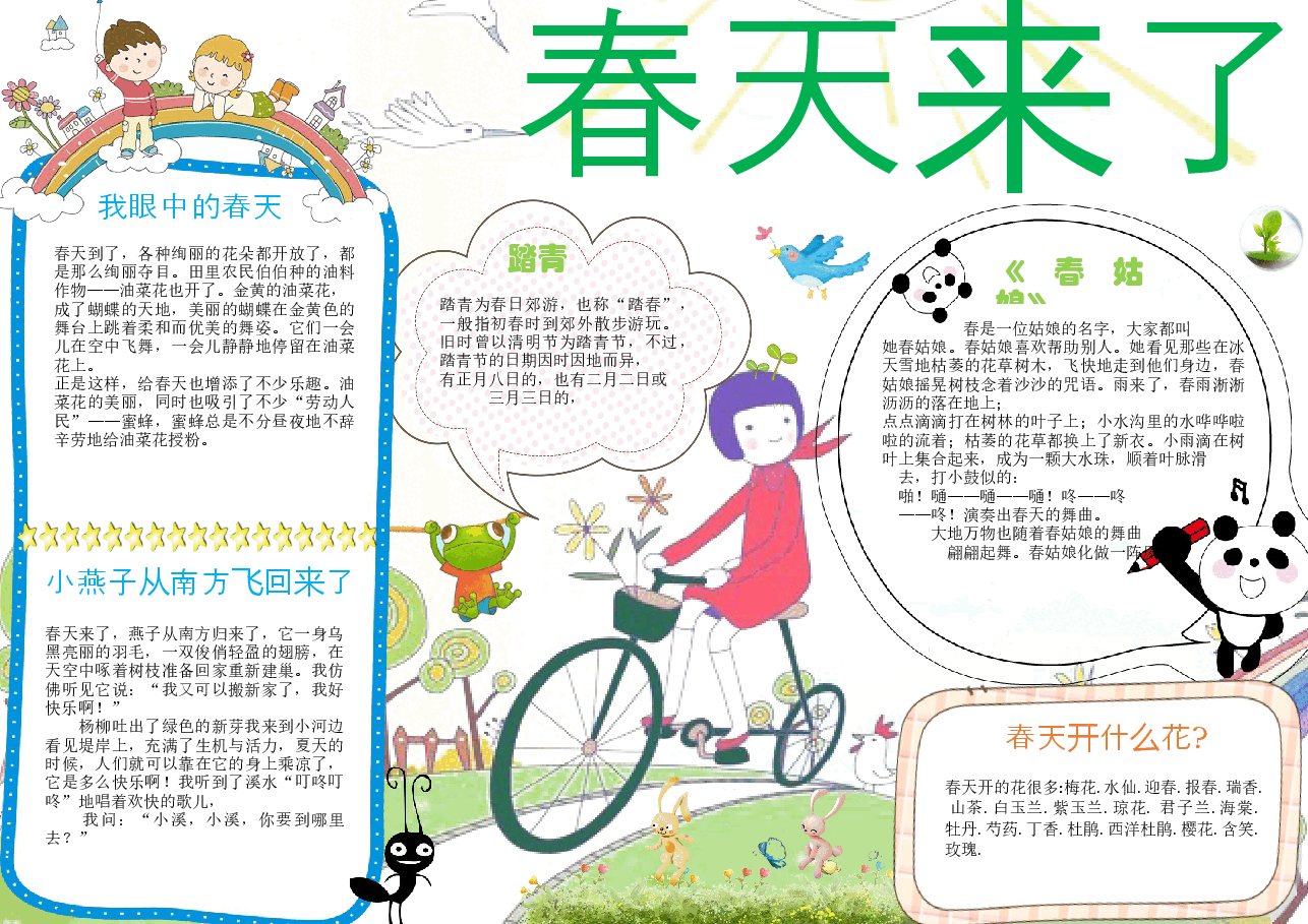 春天小报 (17).docx,第1页预览