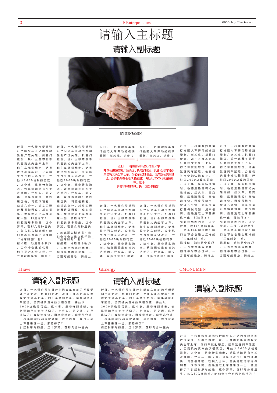 校报版式企业小报样板(可编辑) (15).docx,第4页预览