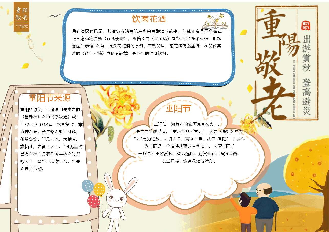 重阳节小报 (1).docx,第1页预览