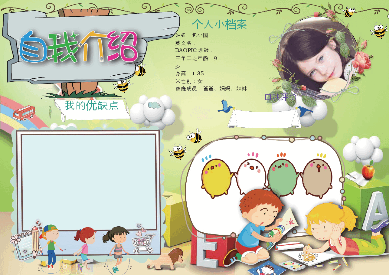 自我介绍手抄报A3竖版 (1).docx,第1页预览