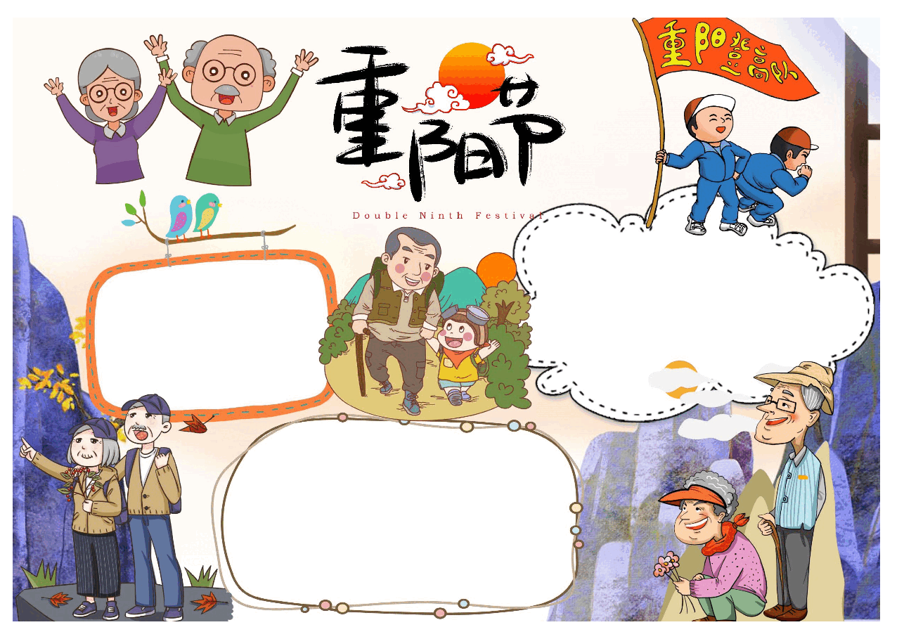 重阳节手抄报(带线稿) (7).docx,第1页预览