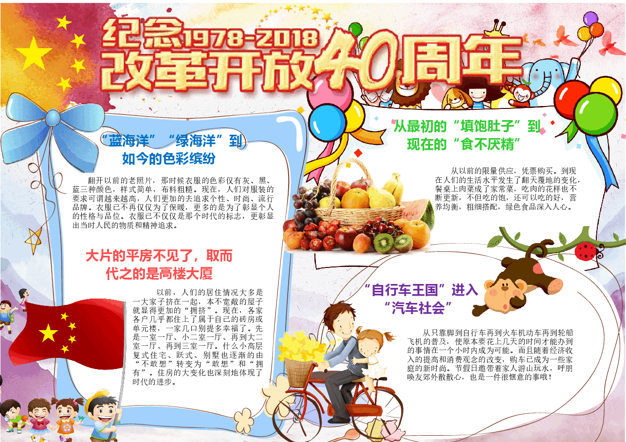 改革开放手抄报 (1).docx,第1页预览