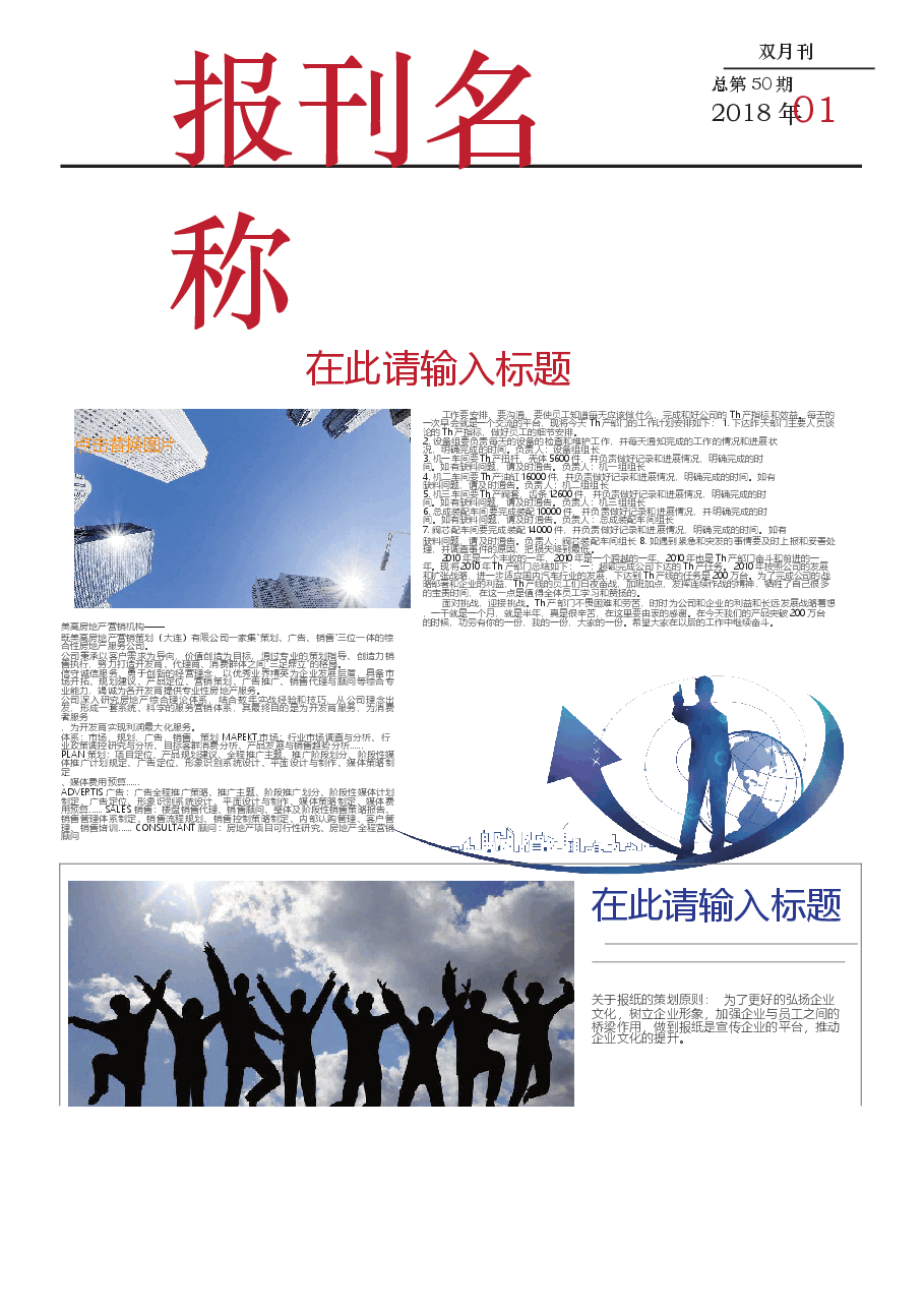 校报版式企业小报样板(可编辑) (3).docx,第1页预览