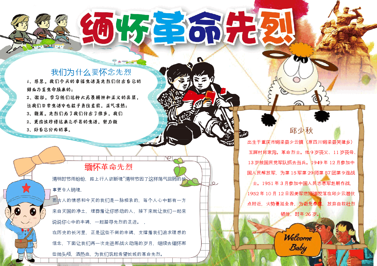 缅怀先烈手抄报 (2).docx,第1页预览