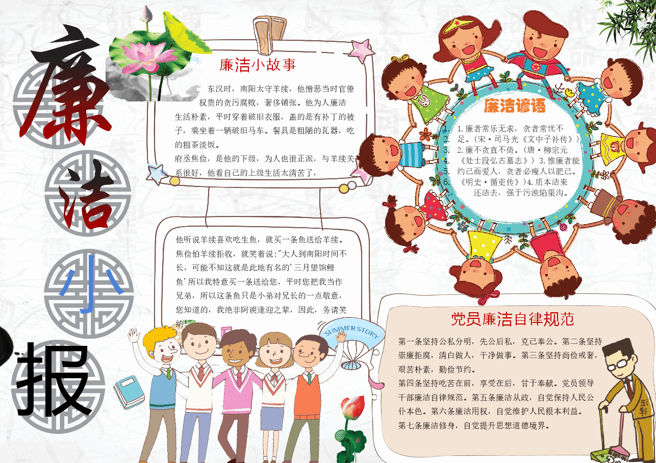 廉洁手抄报 (2).docx,第1页预览