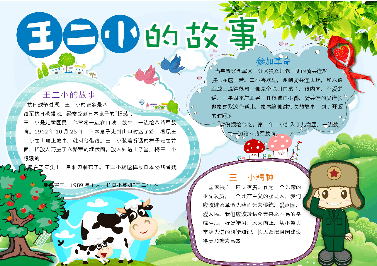历史英雄手抄报 (3).docx，第1页预览