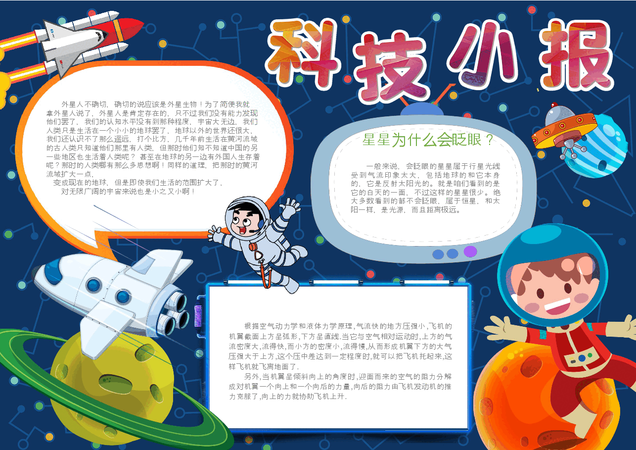 科技小报 (10).docx，第1页预览