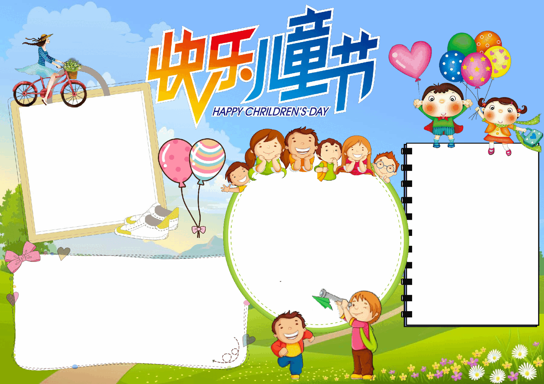 儿童节手抄报模板 (5).docx，第2页预览