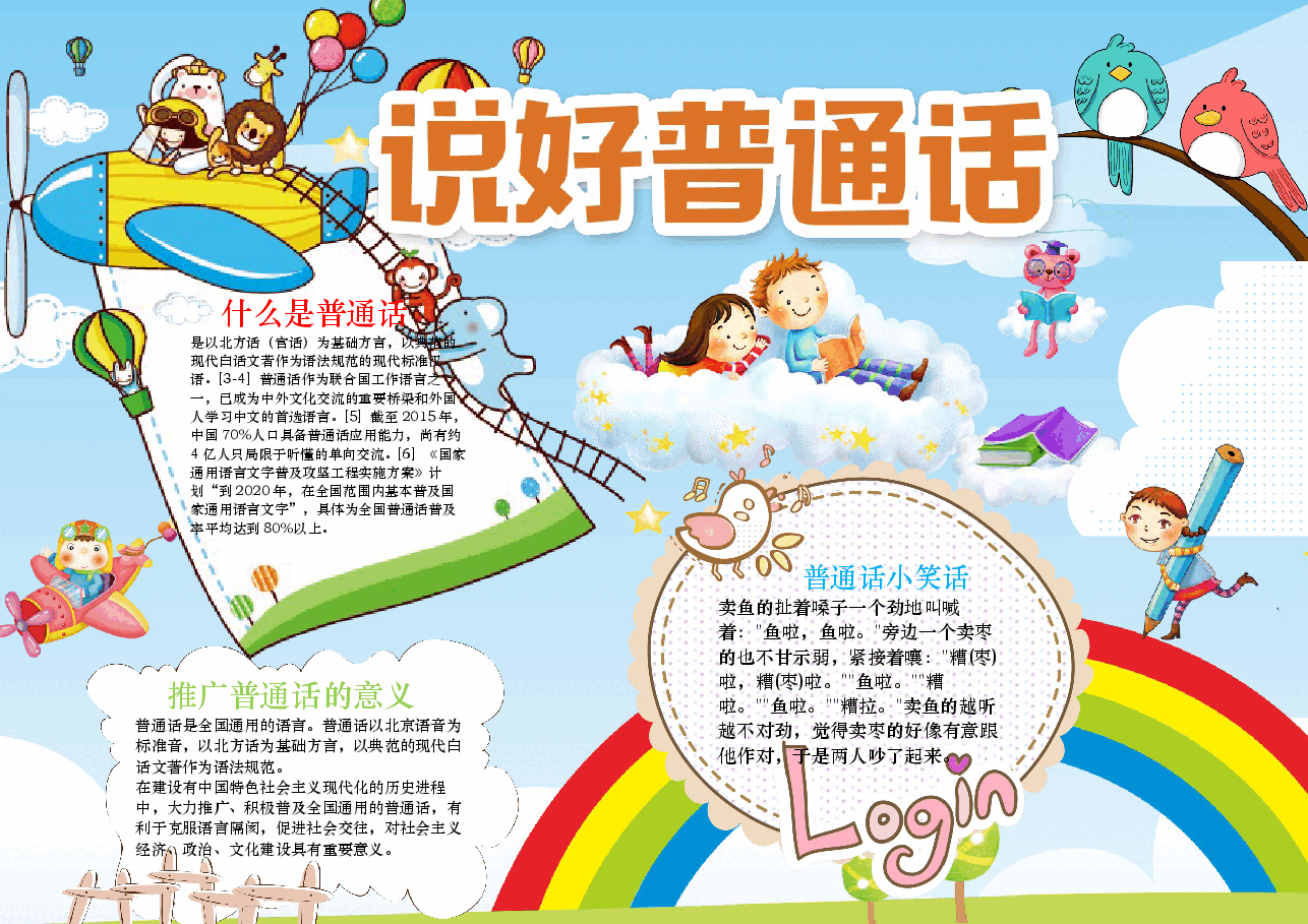 推广普通话手抄报 (7).docx,第1页预览