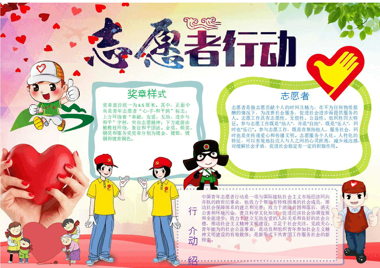 志愿者手抄报 (12).docx,第1页预览