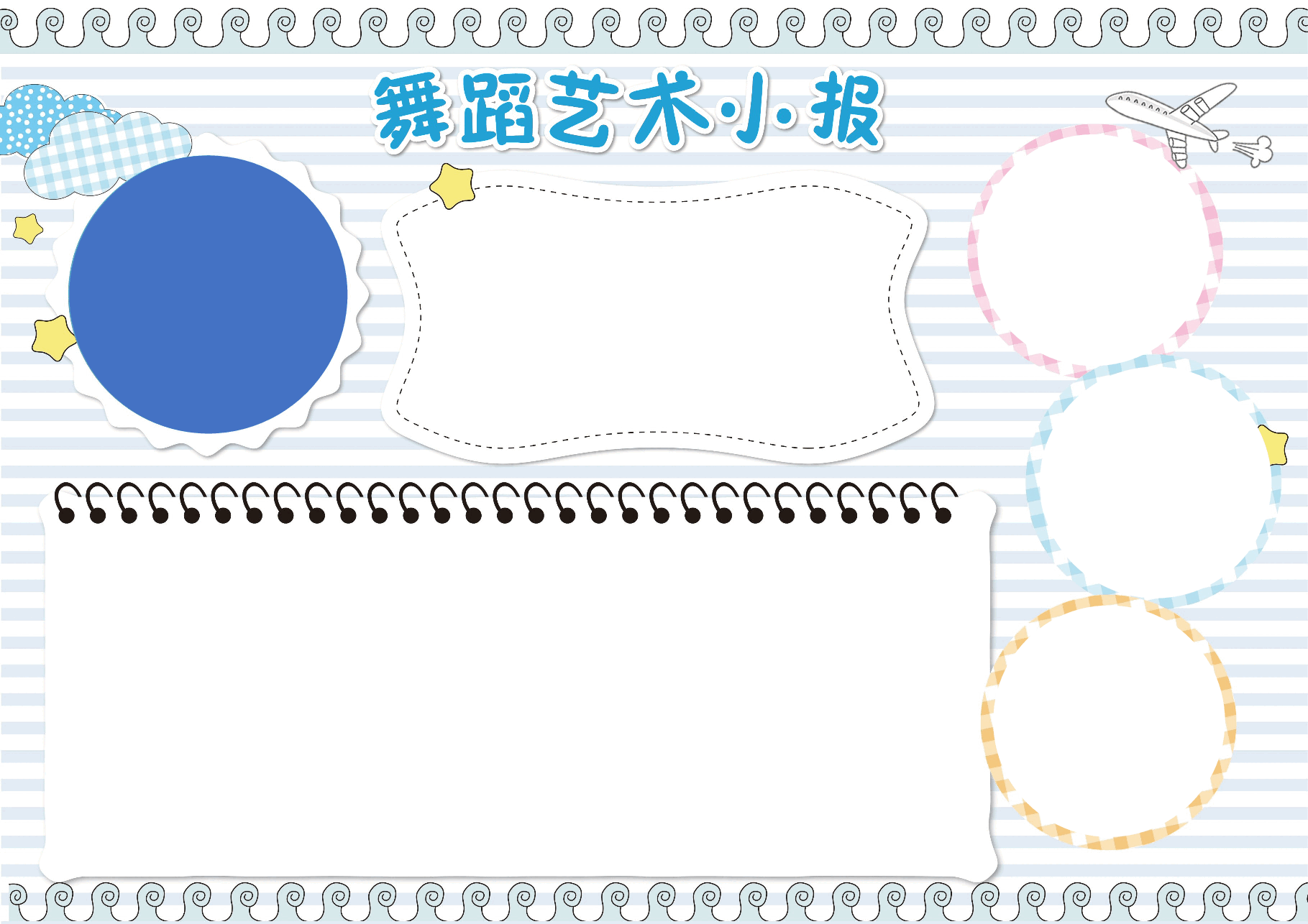 舞蹈艺术介绍小报(A3).docx,第1页预览