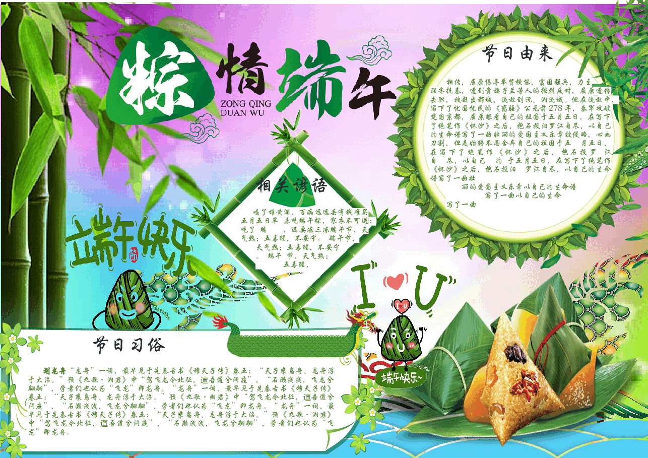 端午节小报 (6).docx,第1页预览