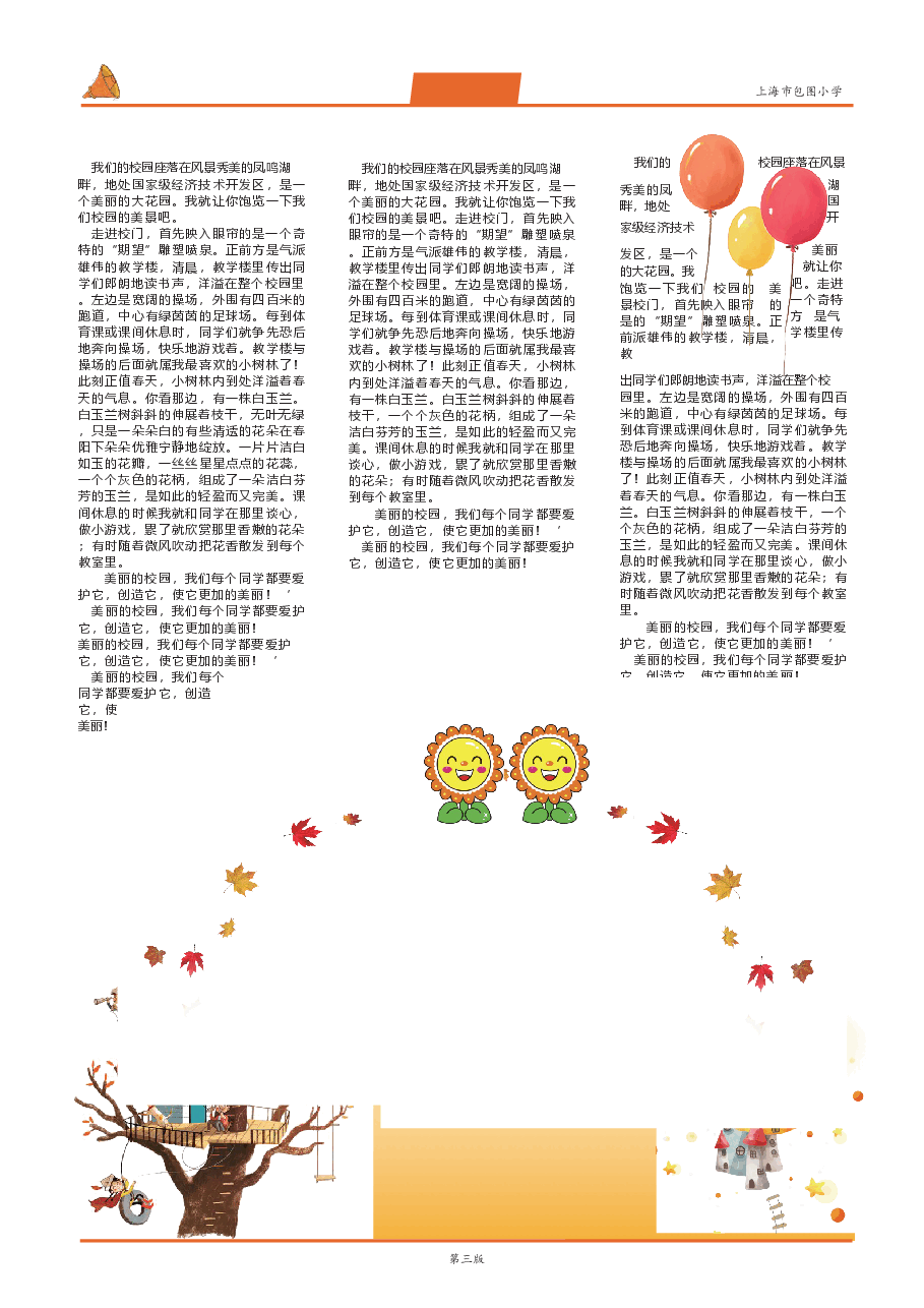 校报版式企业小报样板(可编辑) (13).docx,第4页预览