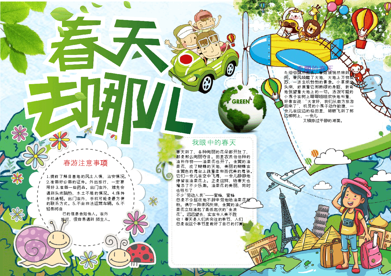 春天小报 (22).docx,第1页预览
