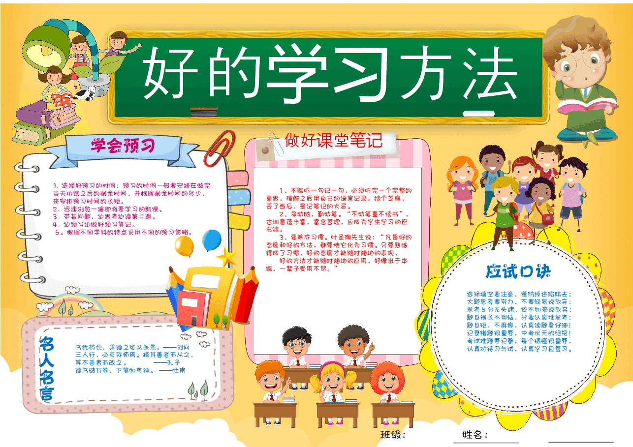 学习方法手抄报2.docx,第1页预览