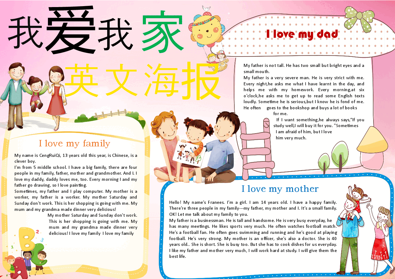 我爱我家手抄报 (3).docx,第1页预览
