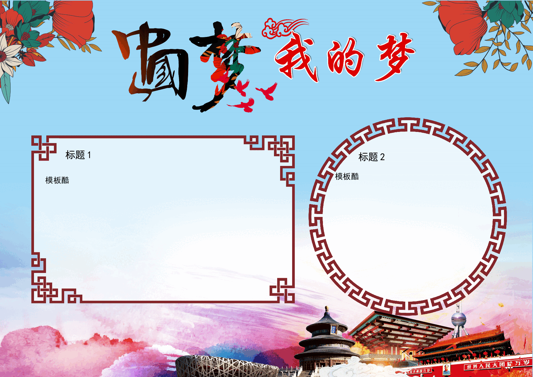梦想起航手抄报 (23).docx，第1页预览