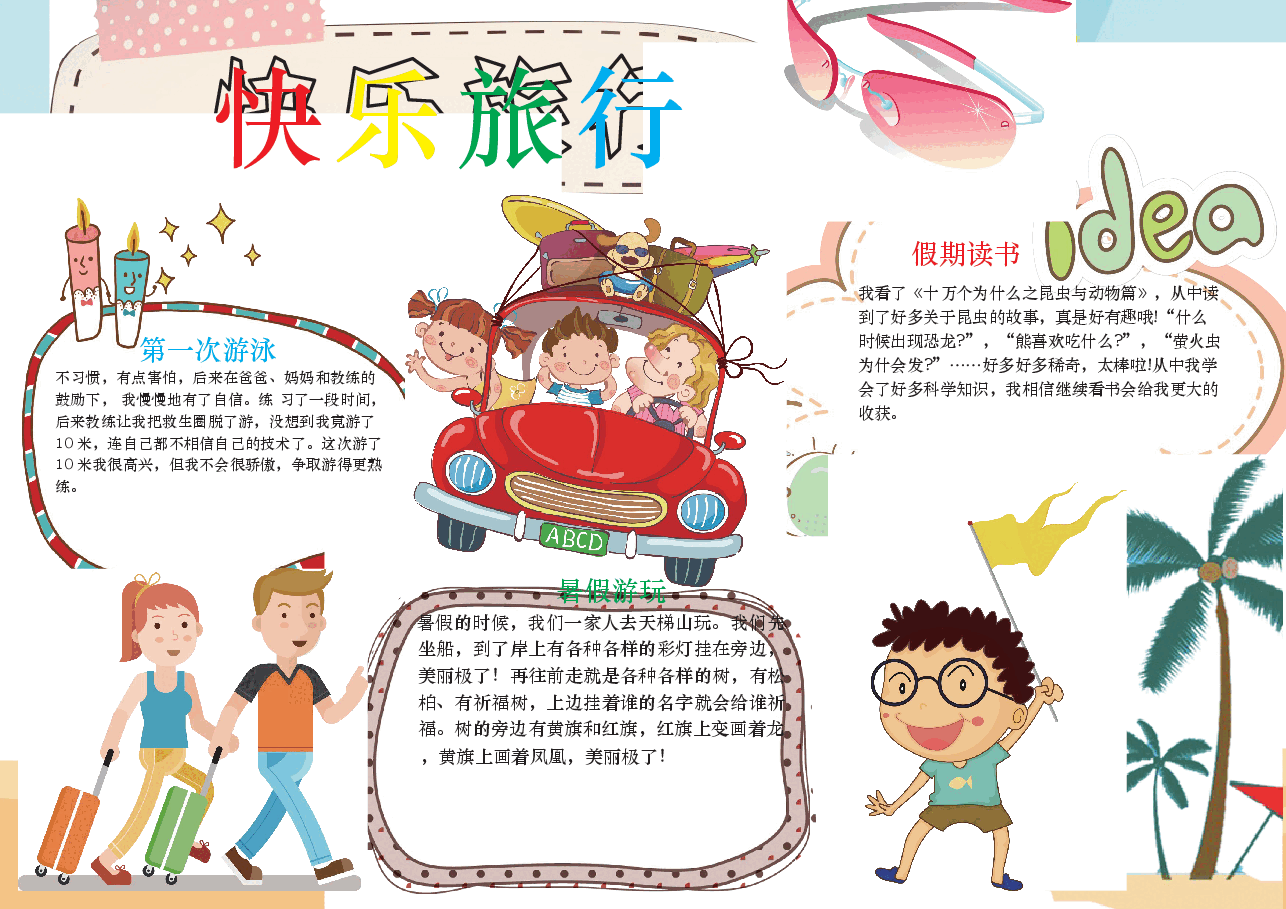 旅游小报手抄报.docx,第1页预览