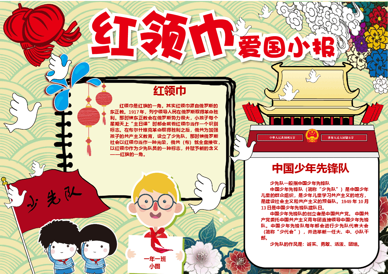 红领巾少先队员小报 (5).docx,第1页预览