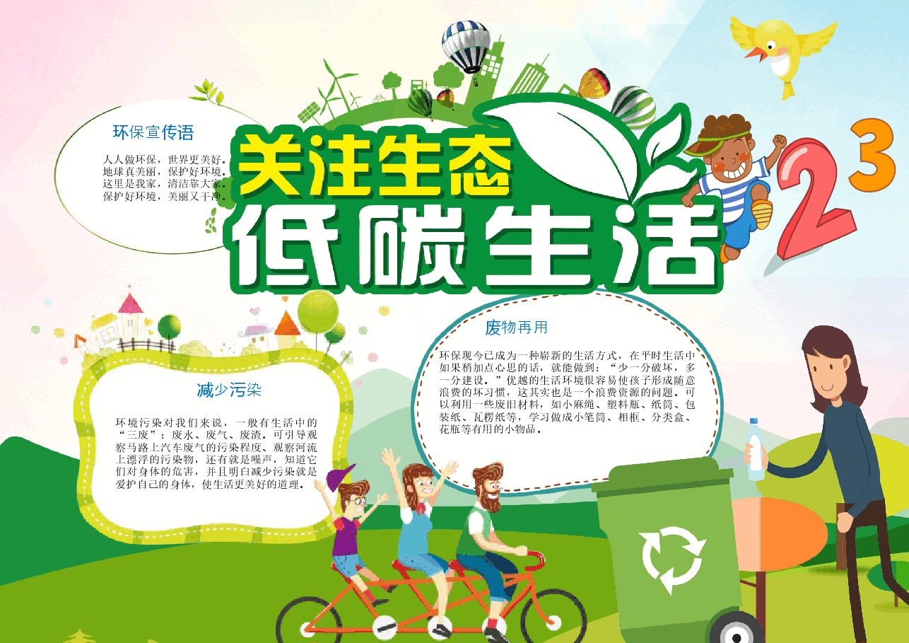 低碳环保手抄报 (11).docx,第1页预览