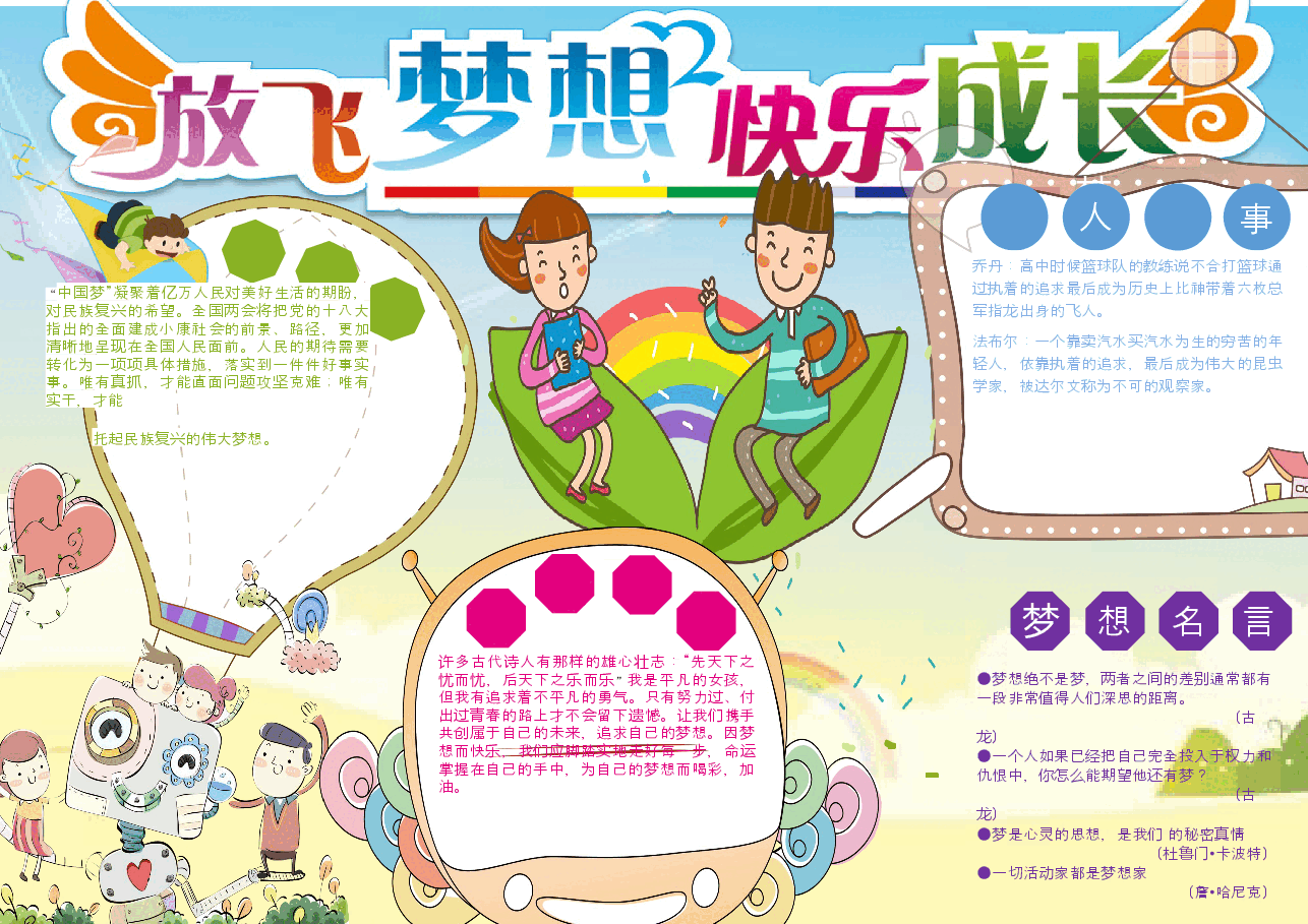 梦想起航手抄报 (10).docx，第1页预览