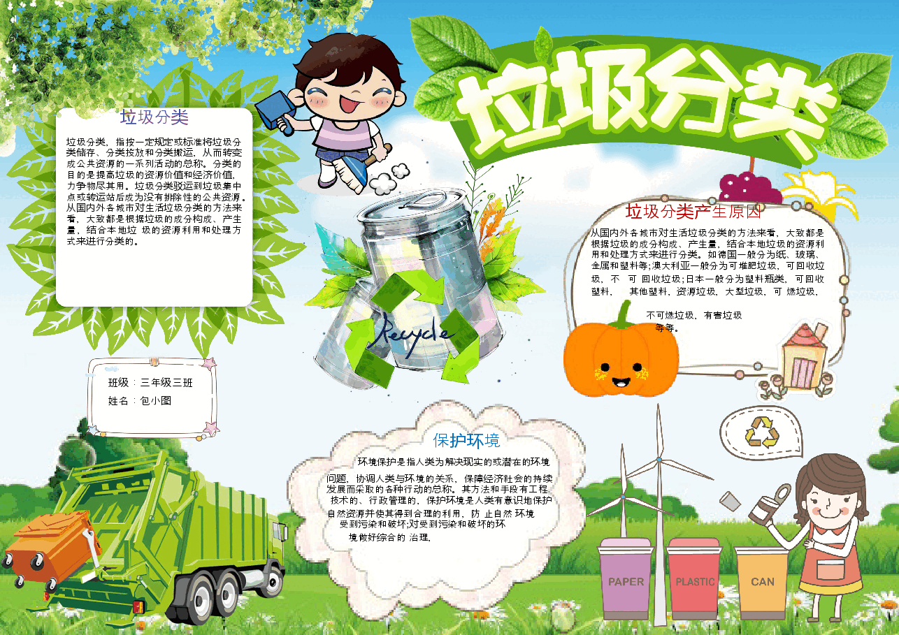 垃圾分类手抄报 (2).docx,第1页预览