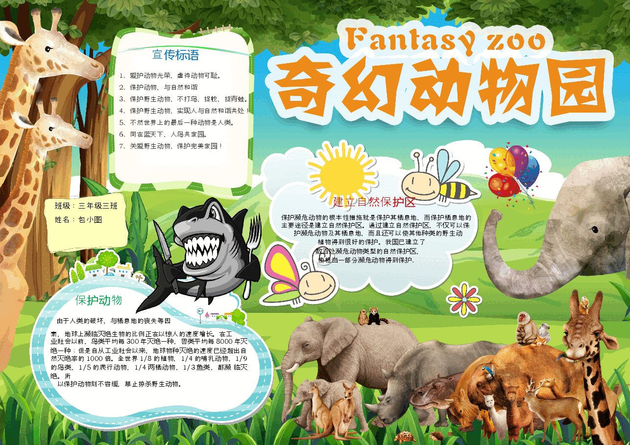 动物园手抄报.docx,第1页预览