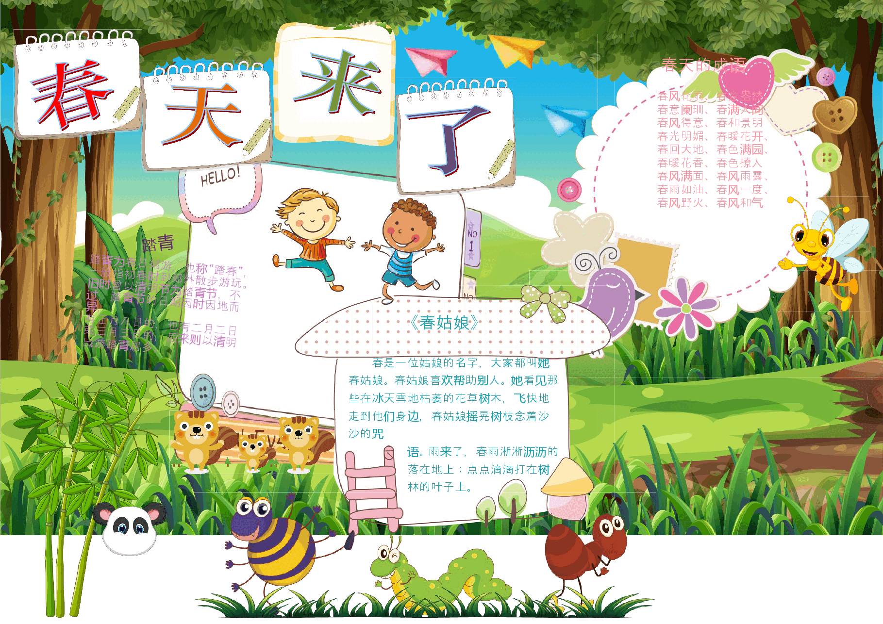 春天小报 (31).doc，第1页预览