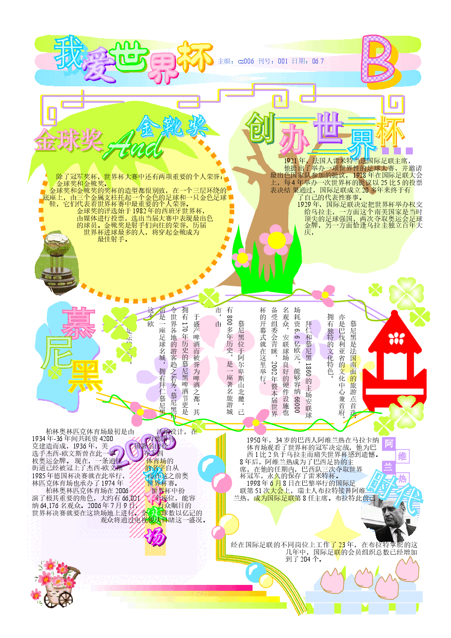 足球运动手抄报 (1).doc,第2页预览