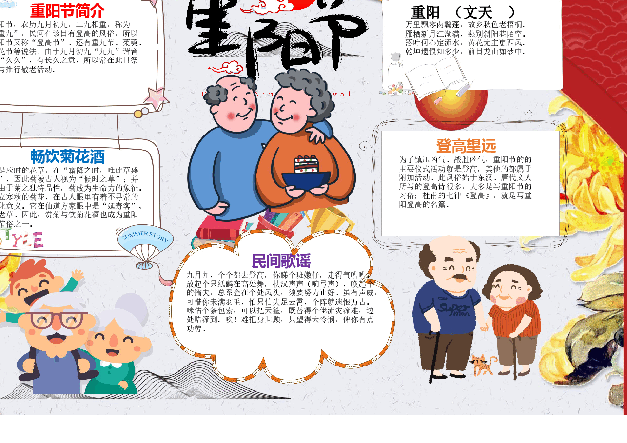 重阳节手抄报(带线稿) (5).docx,第3页预览