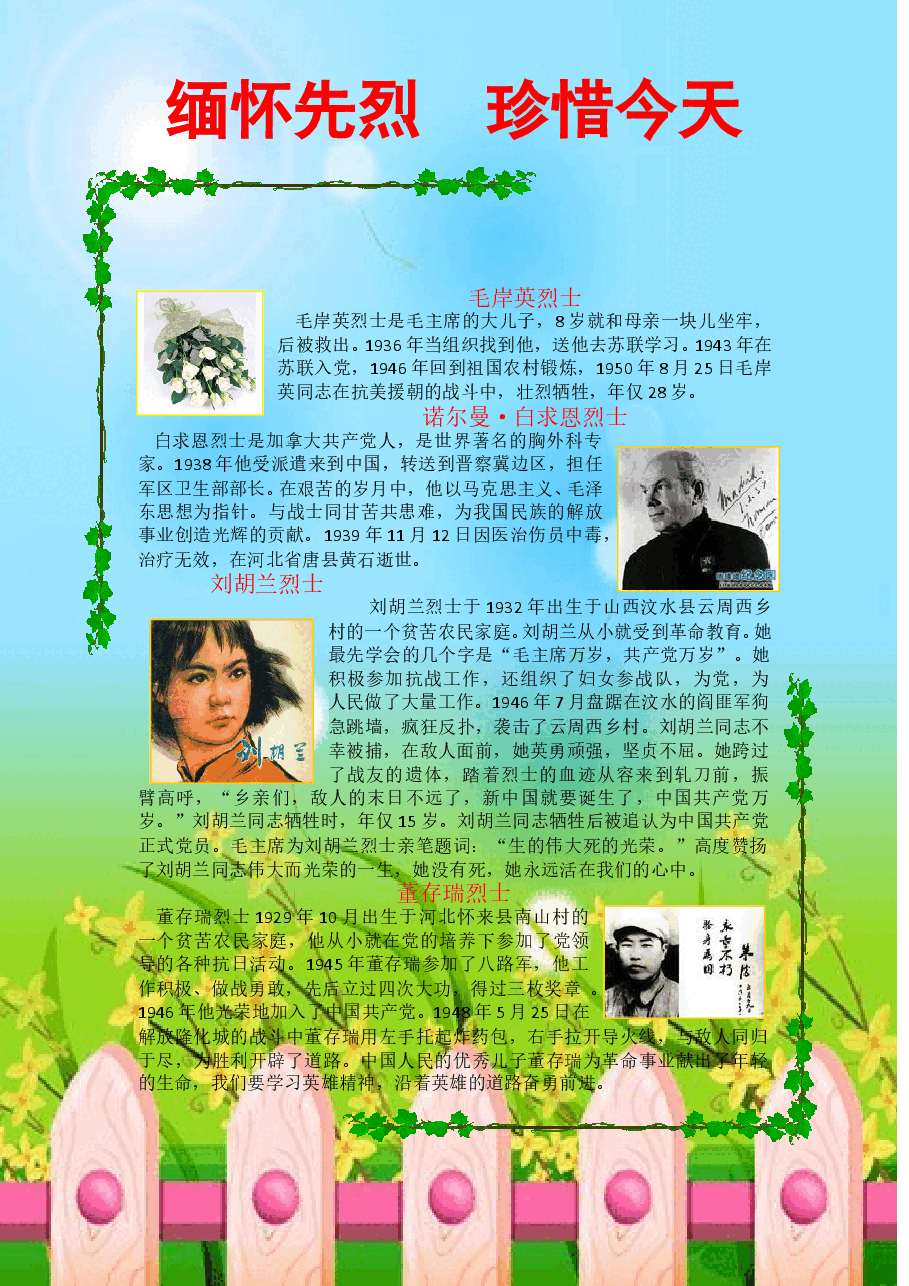 缅怀先烈、珍惜今天手抄报【A4竖版】.doc，第1页预览