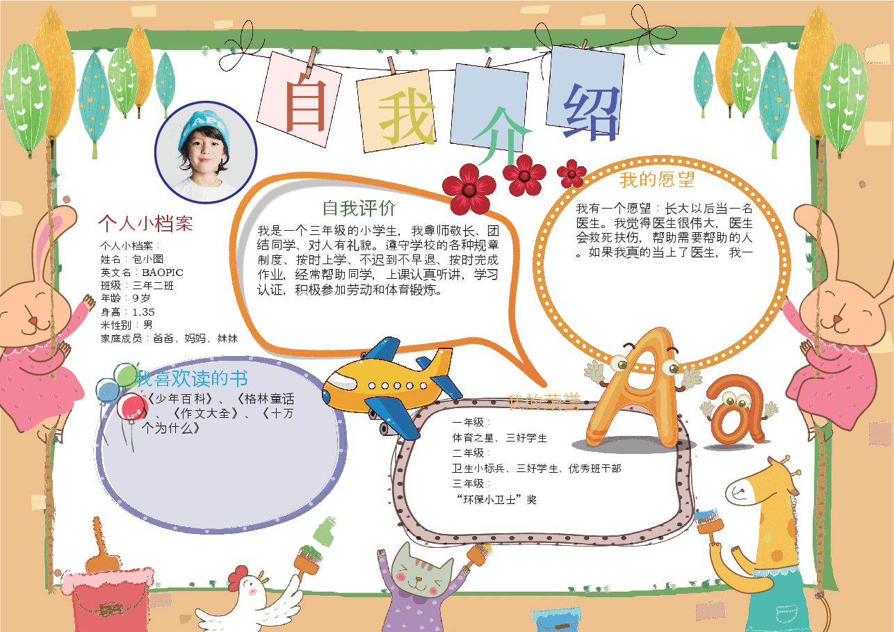 学校竞选自我介绍手抄报 (10).docx,第1页预览