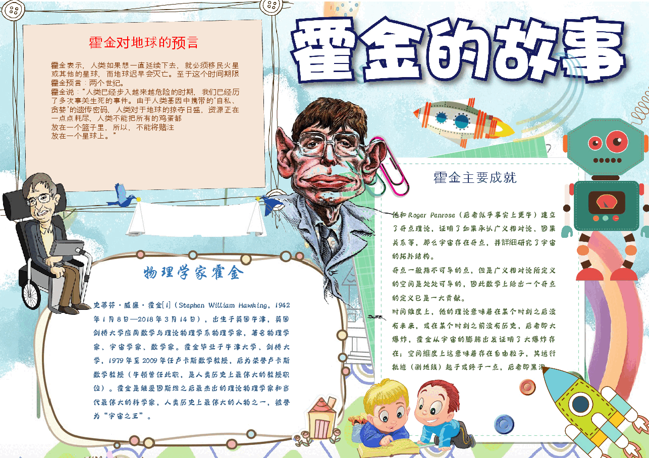 历史英雄手抄报 (4).docx,第1页预览