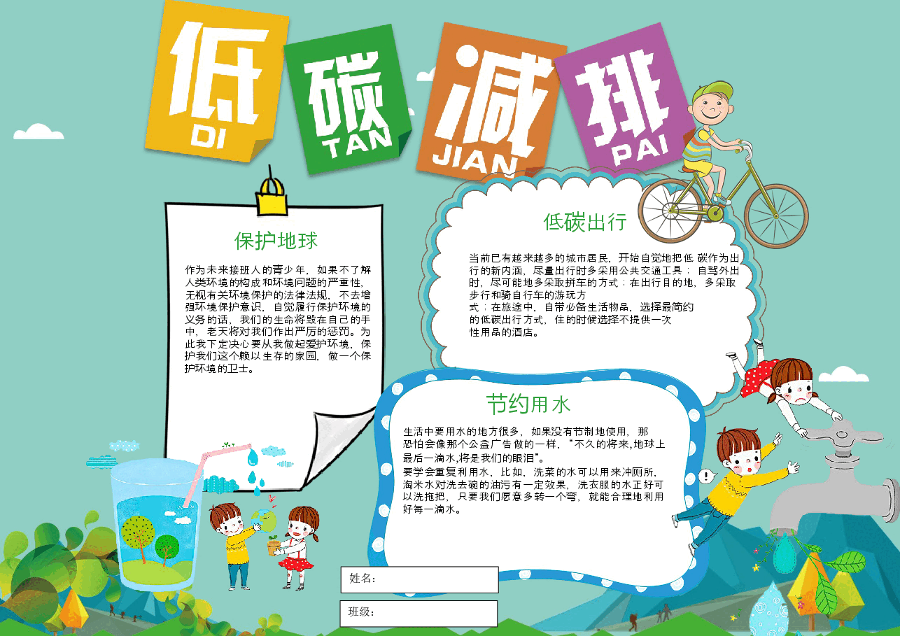 低碳环保手抄报 (10).docx,第1页预览