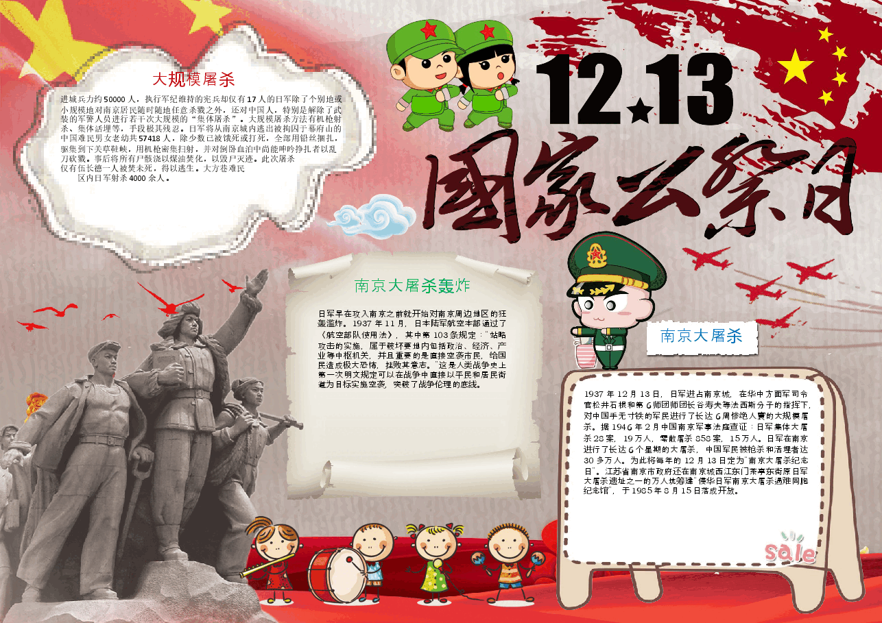 缅怀先烈手抄报 (10).docx,第1页预览